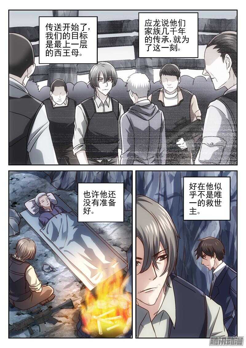 190.你贵姓-第188话