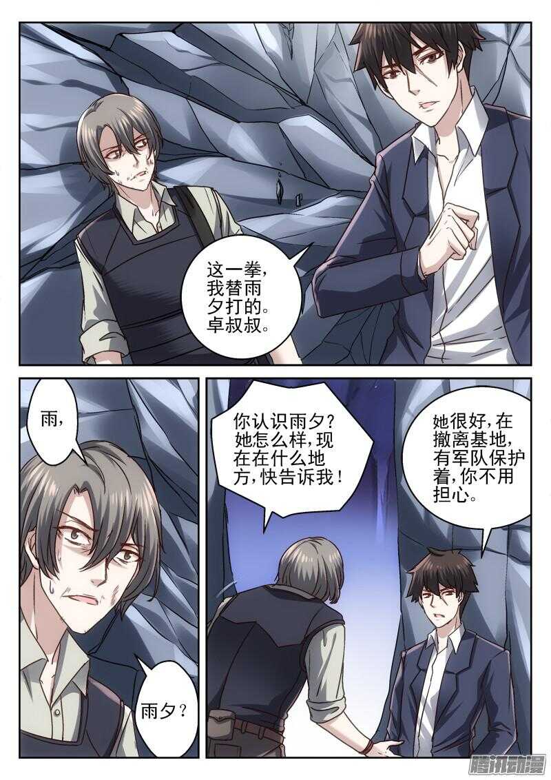190.你贵姓-第188话