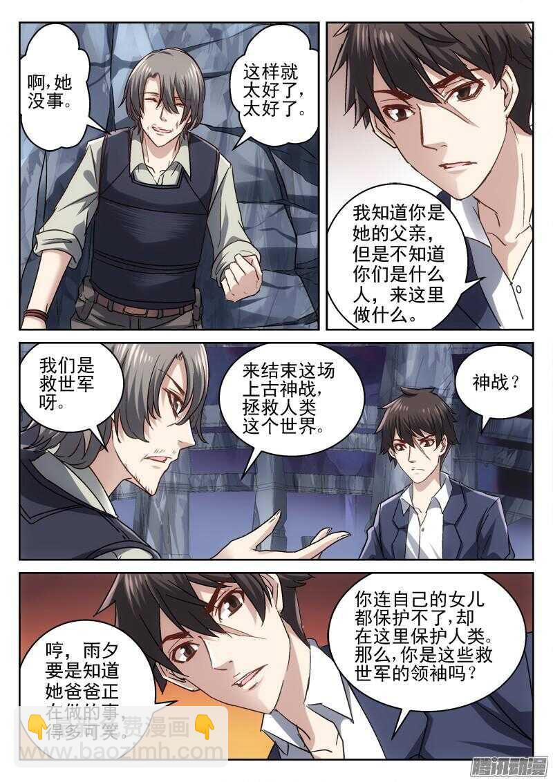 190.你贵姓-第188话