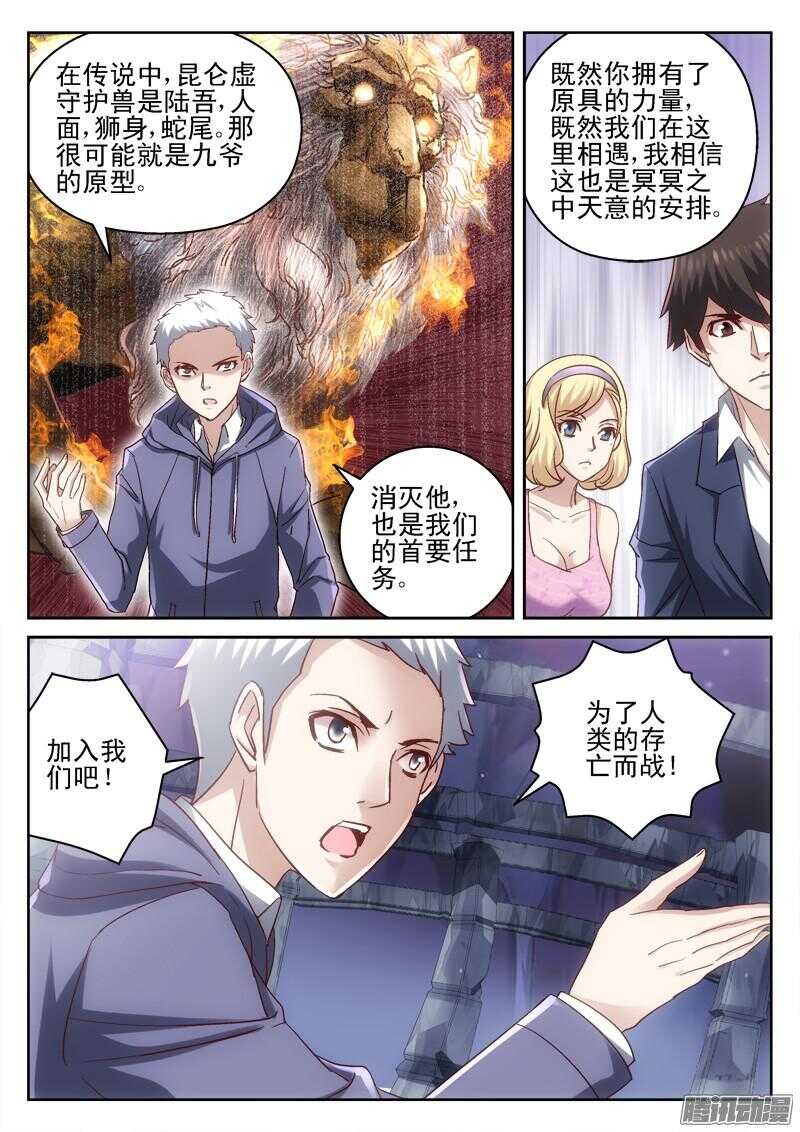192.请保护她-第190话