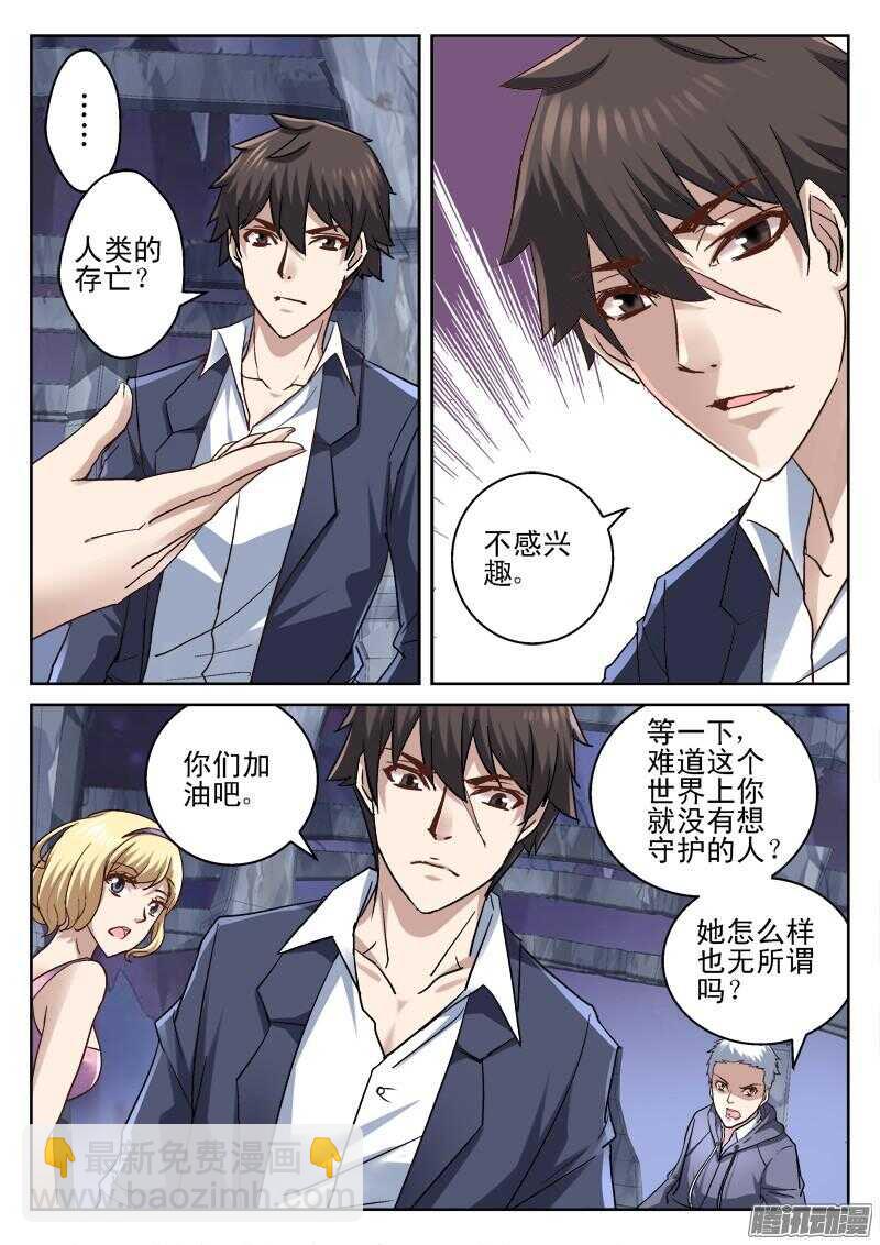 192.请保护她-第190话