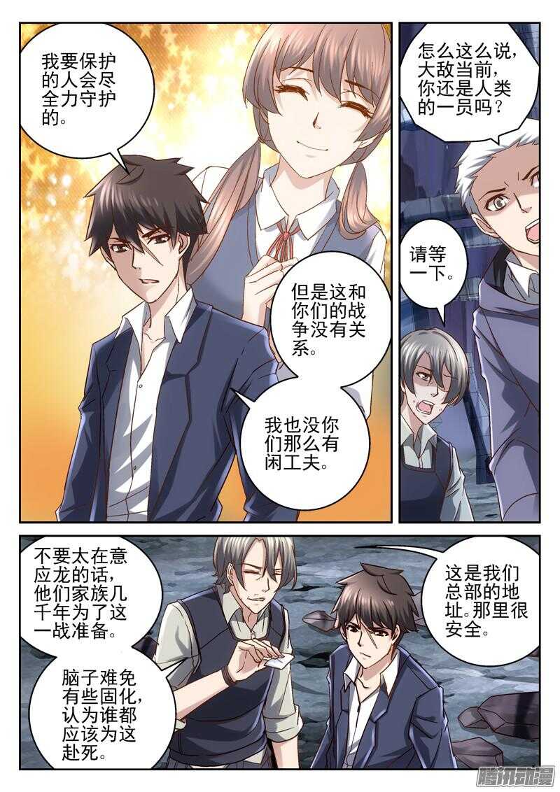 192.请保护她-第190话