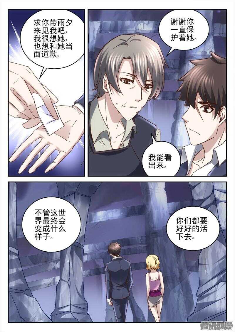 192.请保护她-第190话
