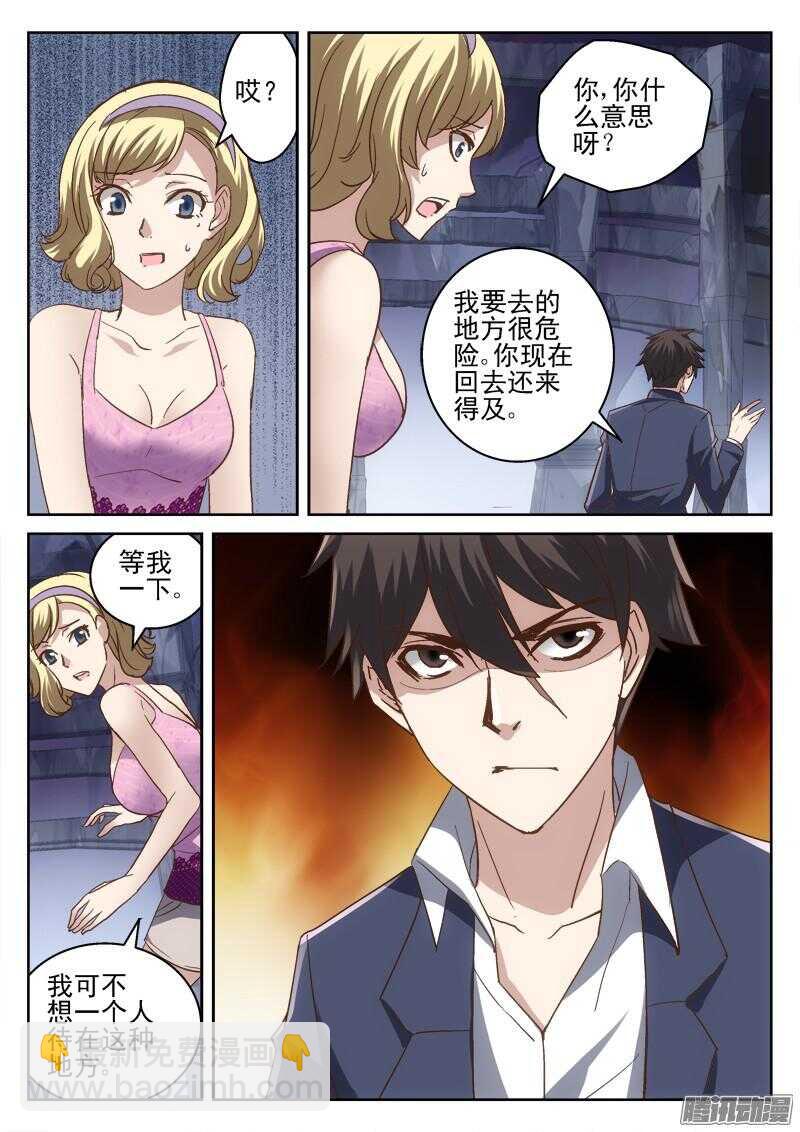 192.请保护她-第190话