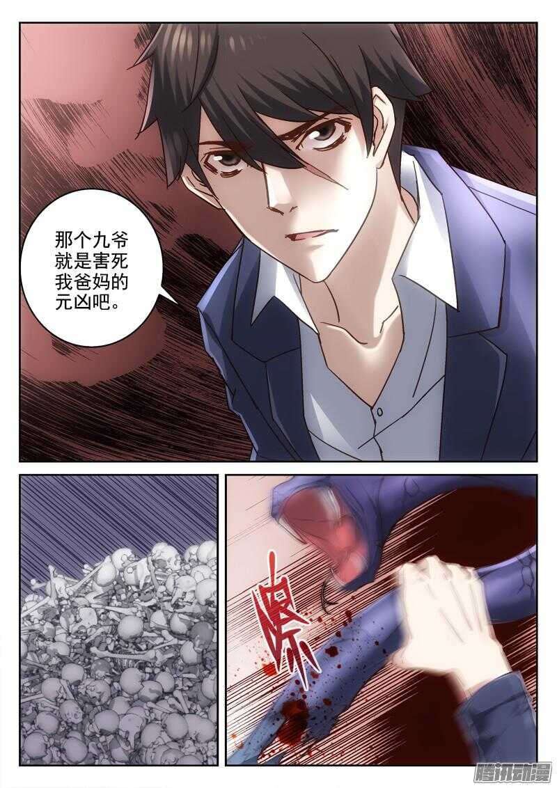 192.请保护她-第190话