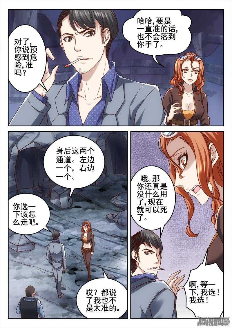 198.相信直觉-第196话