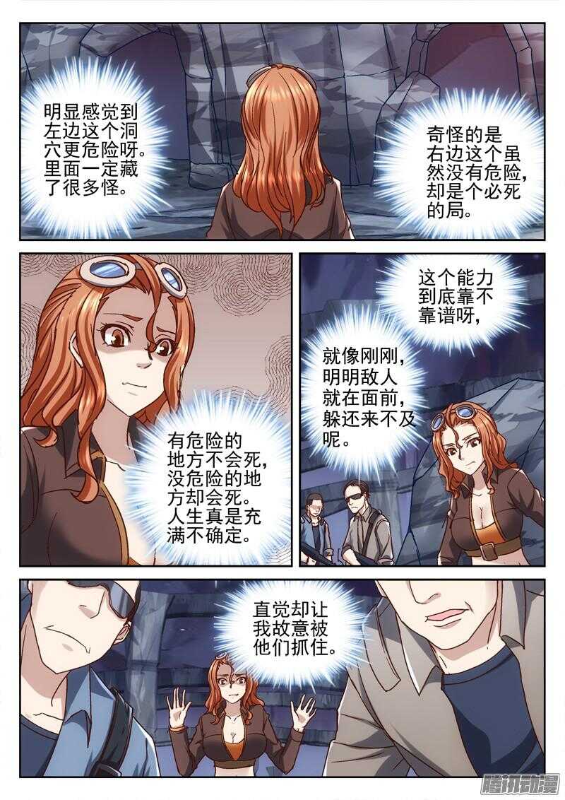 198.相信直觉-第196话