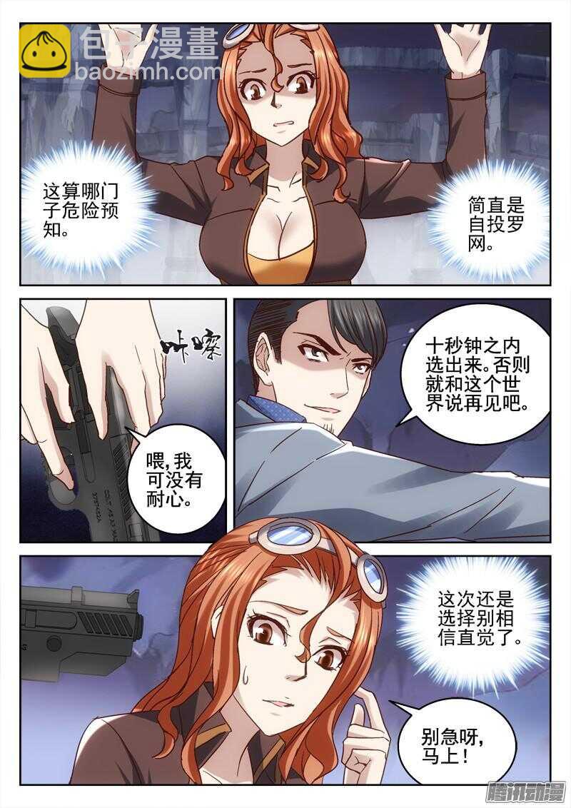 198.相信直觉-第196话