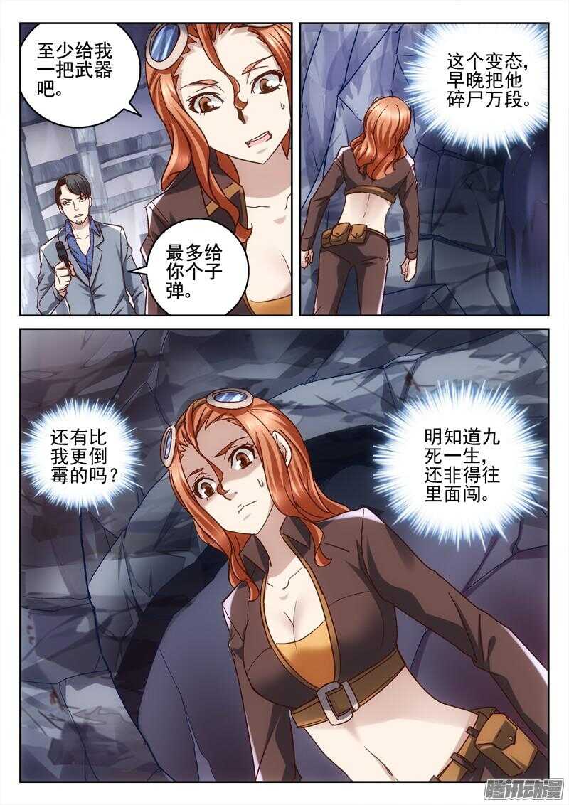 198.相信直觉-第196话