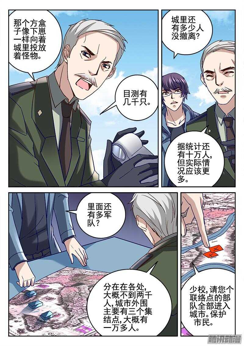202.地龙来袭-第200话