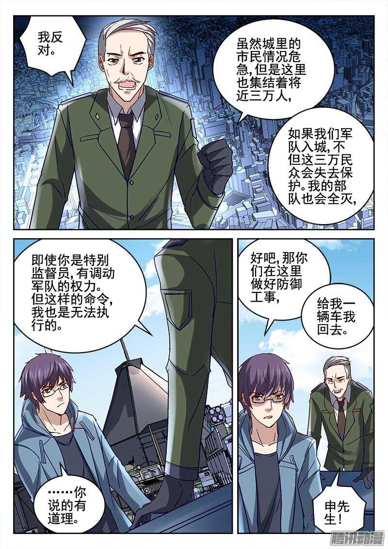 202.地龙来袭-第200话