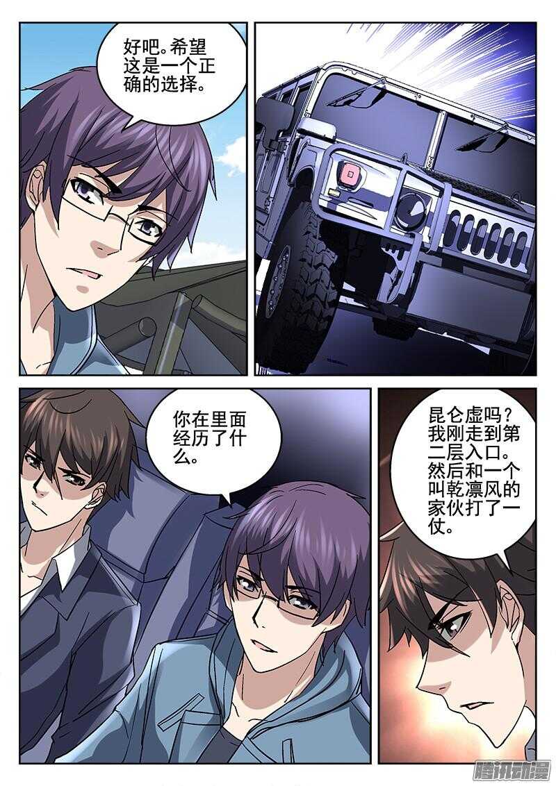 202.地龙来袭-第200话
