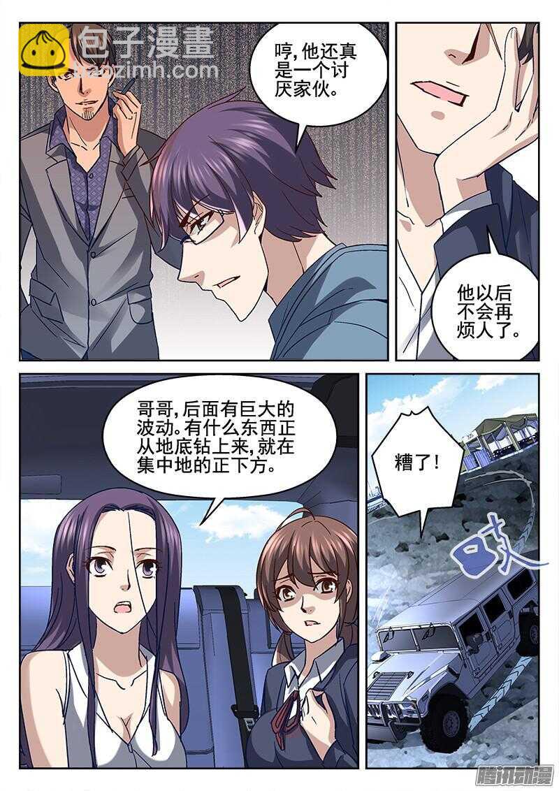 202.地龙来袭-第200话