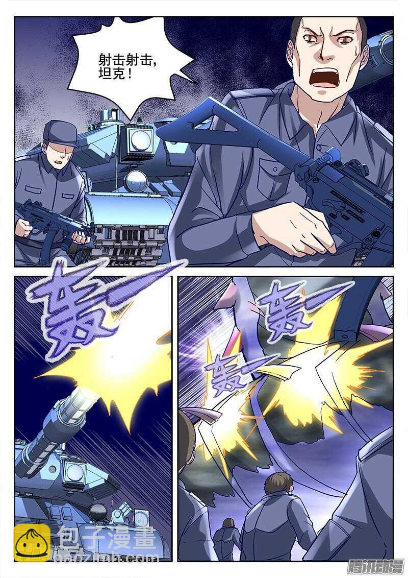 202.地龙来袭-第200话