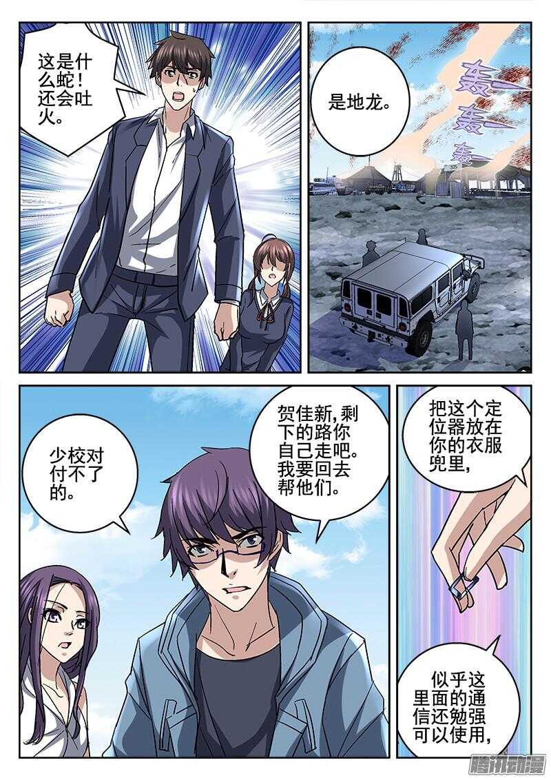 202.地龙来袭-第200话