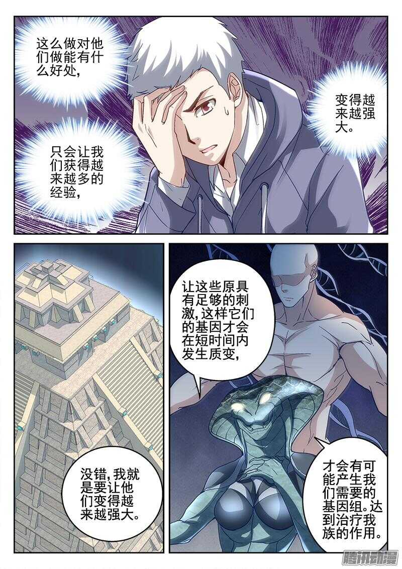 206.特殊能力者-第204话