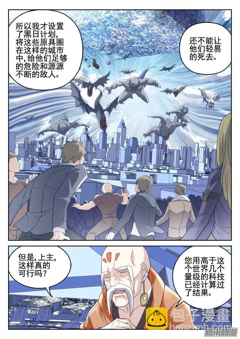 206.特殊能力者-第204话