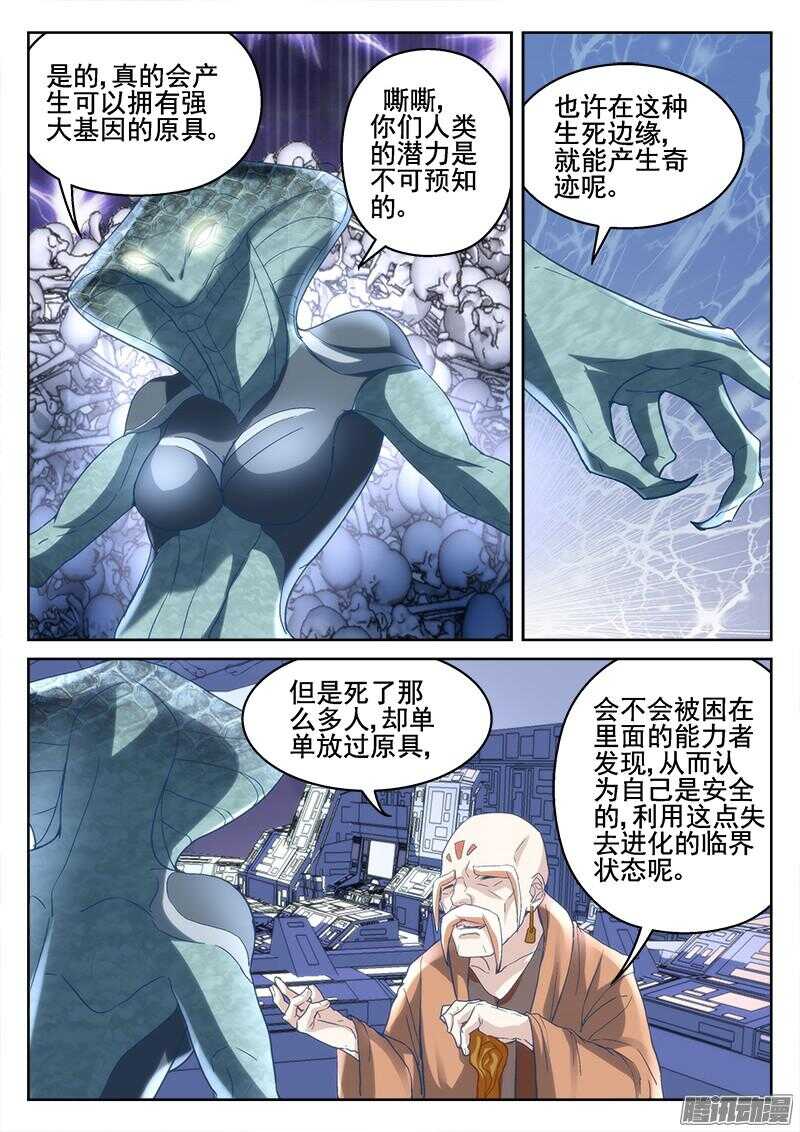 206.特殊能力者-第204话