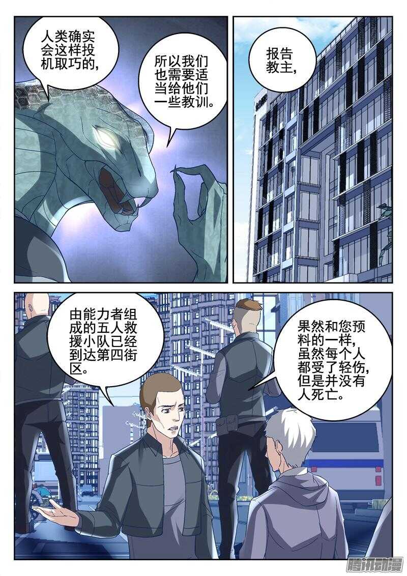 206.特殊能力者-第204话