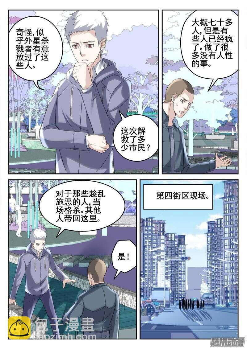 206.特殊能力者-第204话