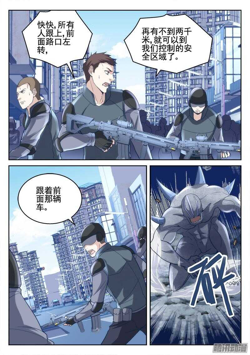 206.特殊能力者-第204话