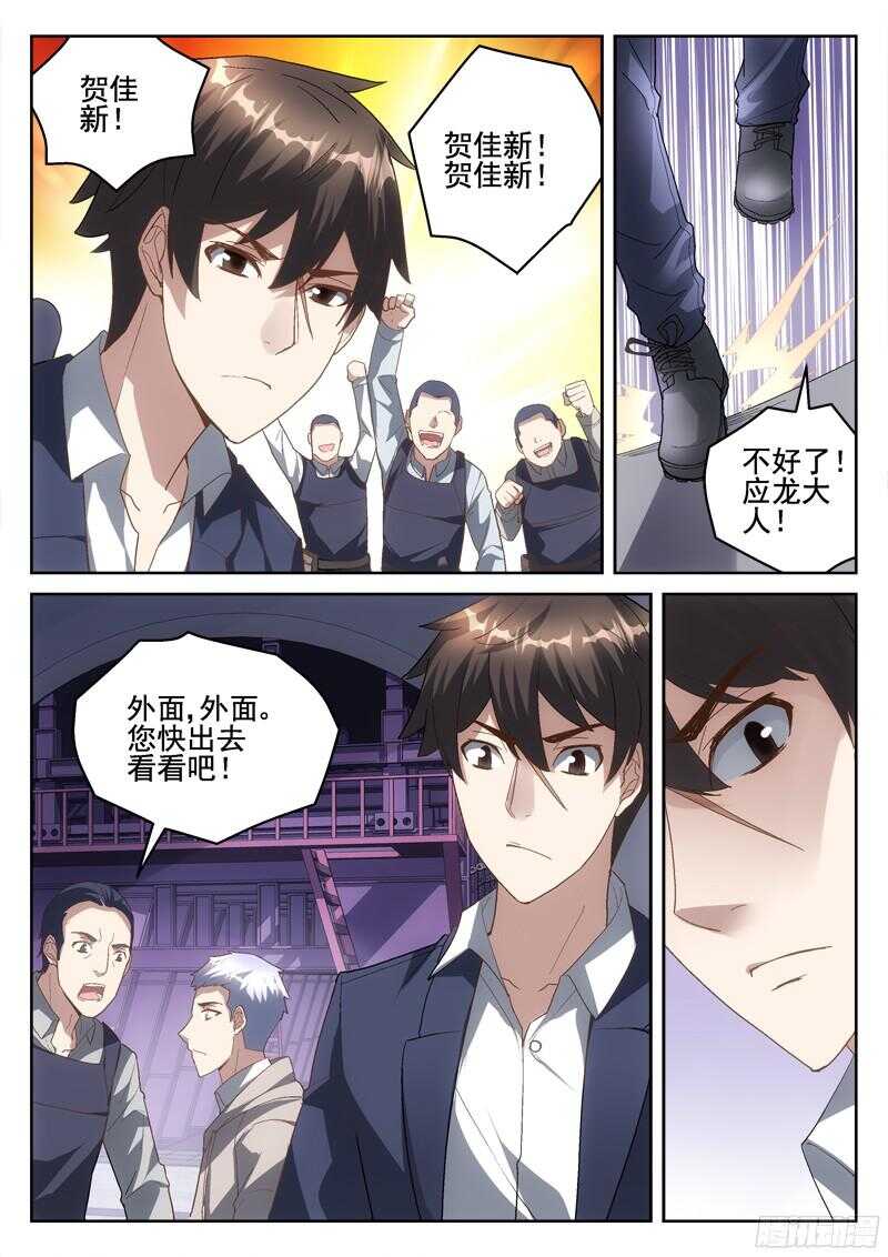 212.蛇人到来-第210话