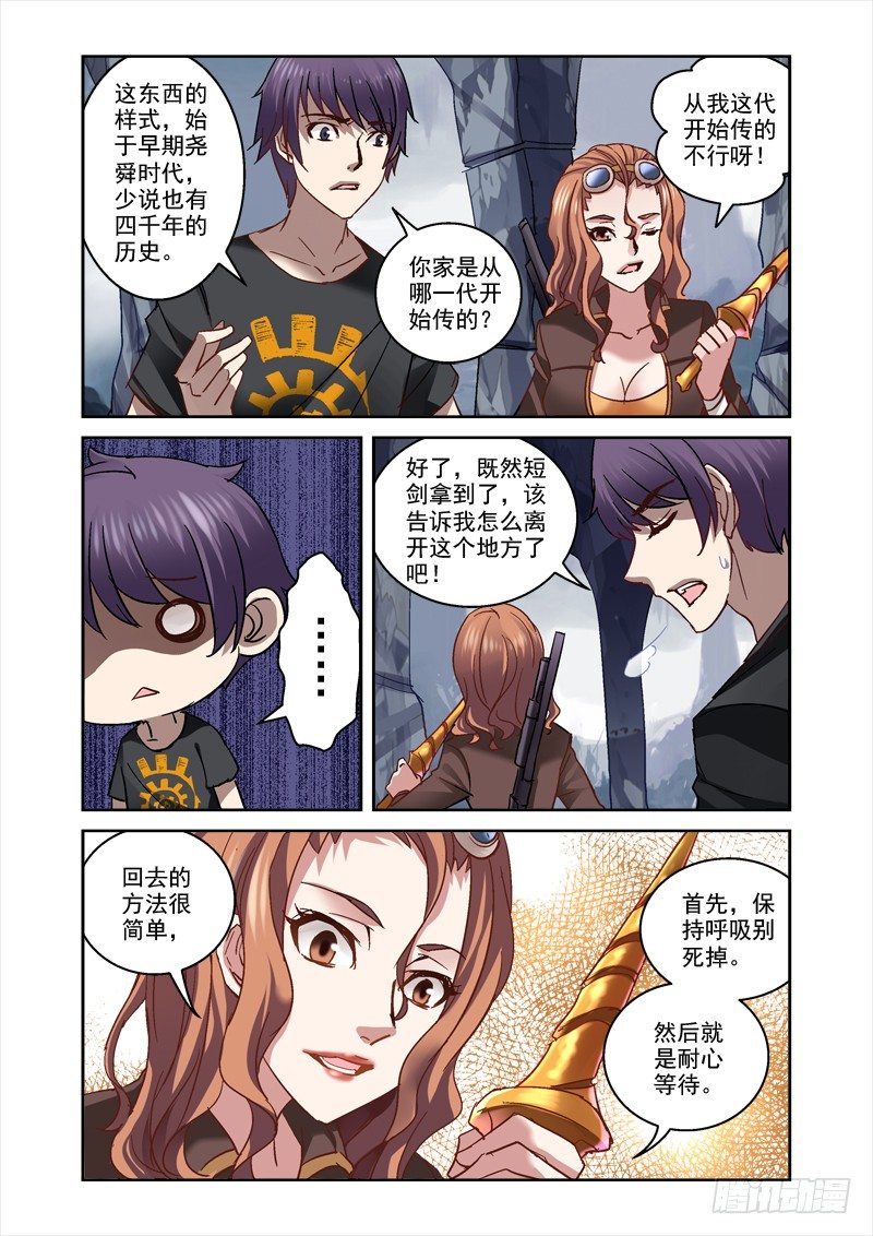 28.白骨短剑-第28话