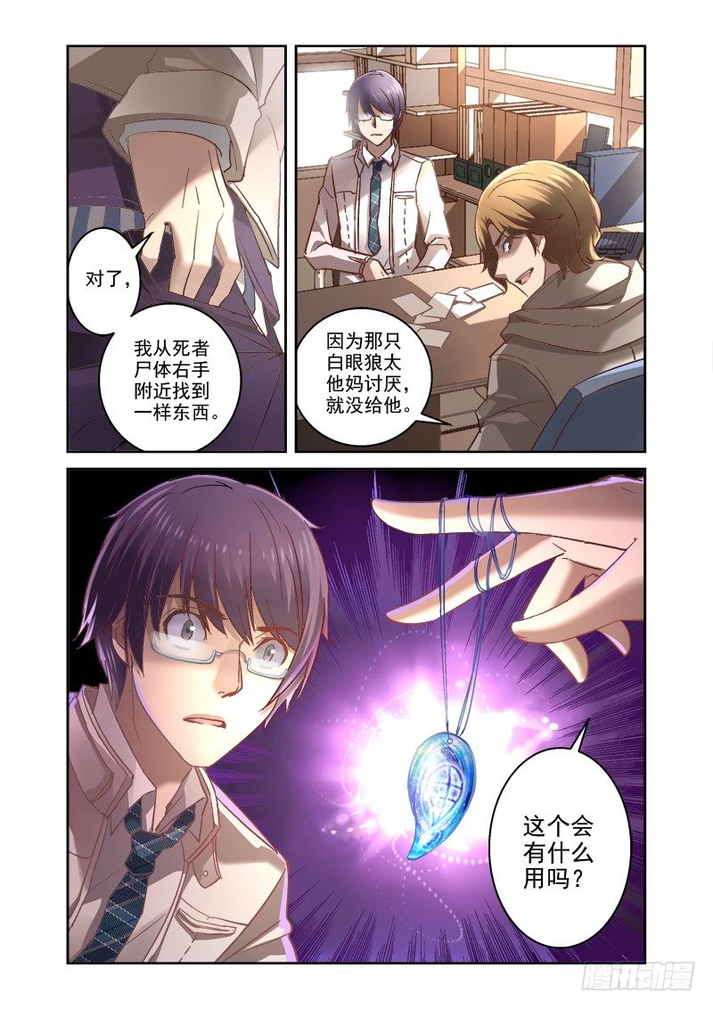 04.诡异的线索-第4话
