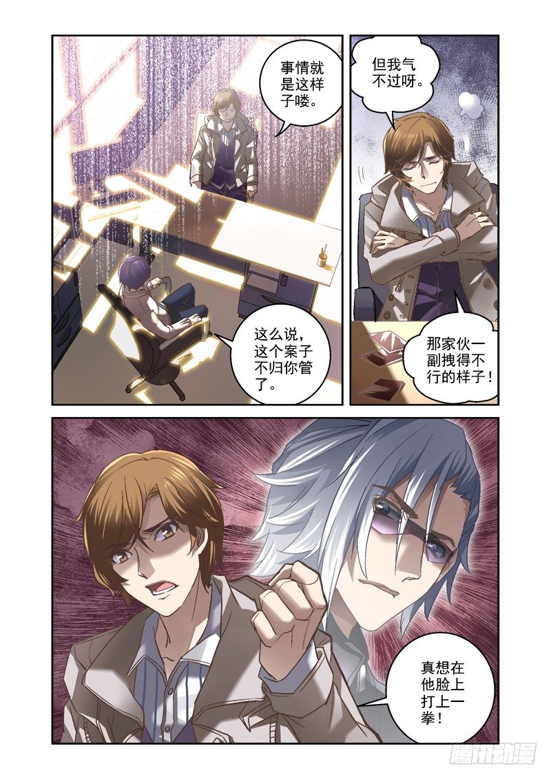 04.诡异的线索-第4话