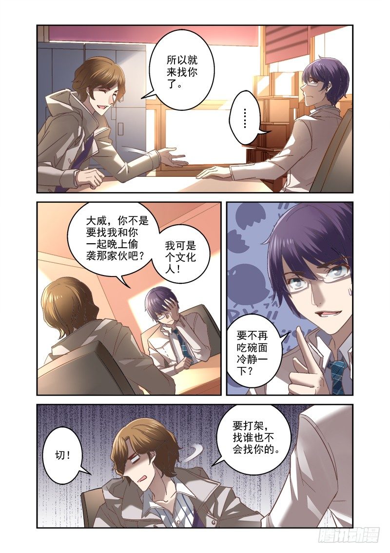 04.诡异的线索-第4话