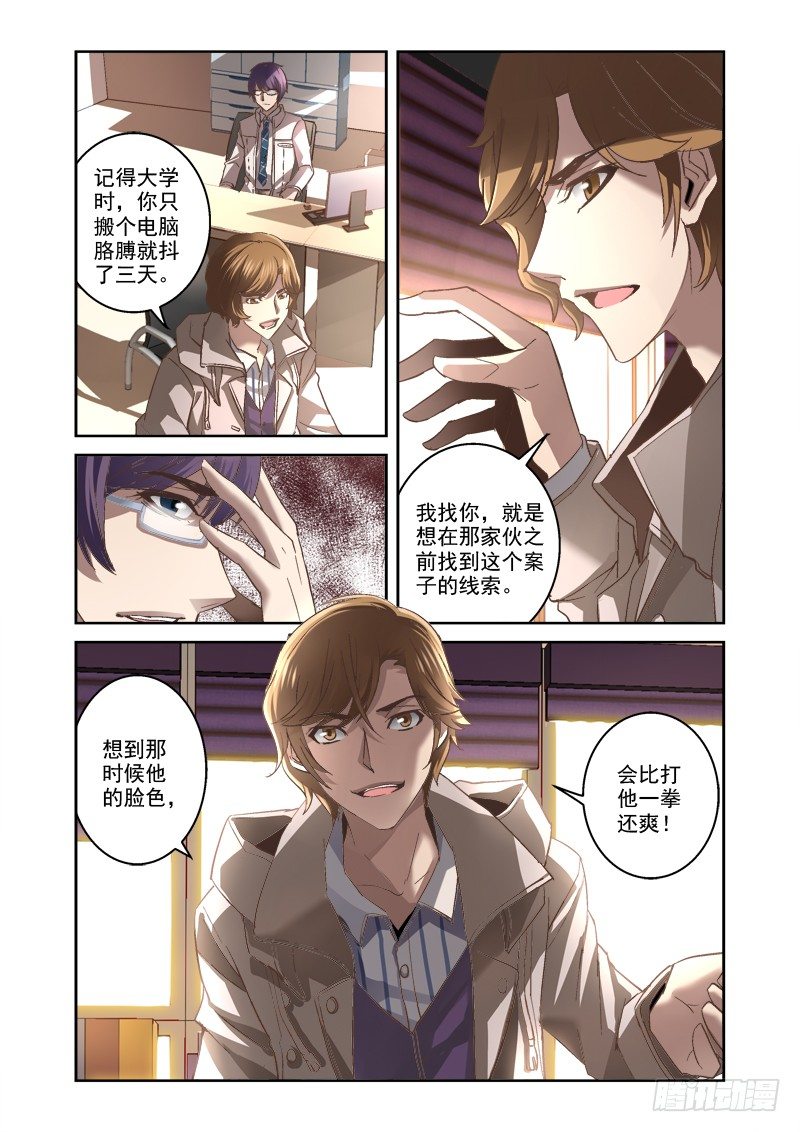 04.诡异的线索-第4话