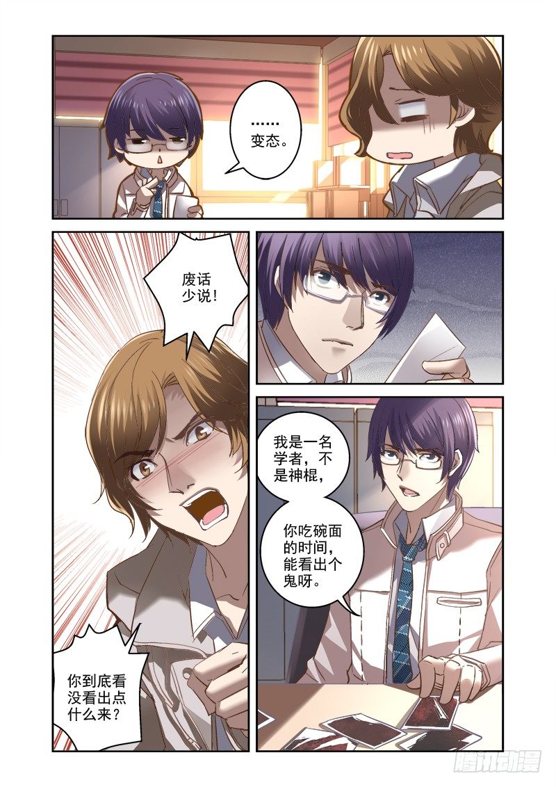 04.诡异的线索-第4话