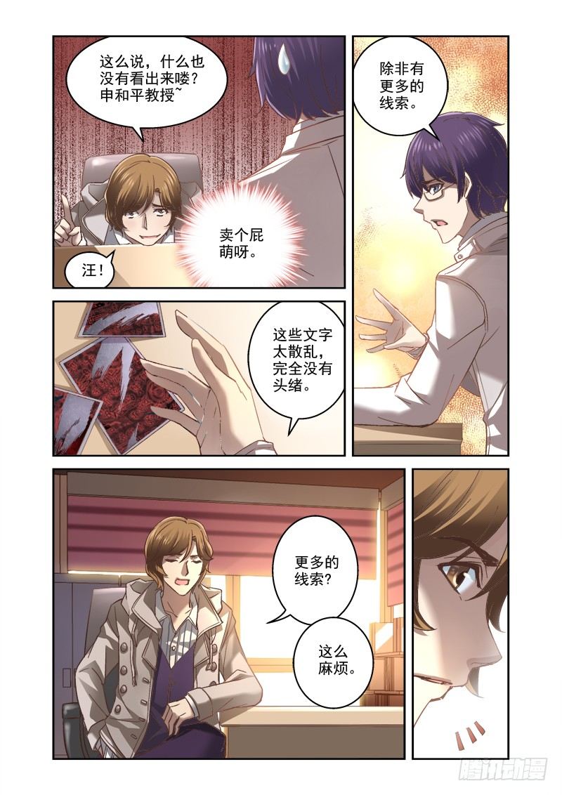 04.诡异的线索-第4话