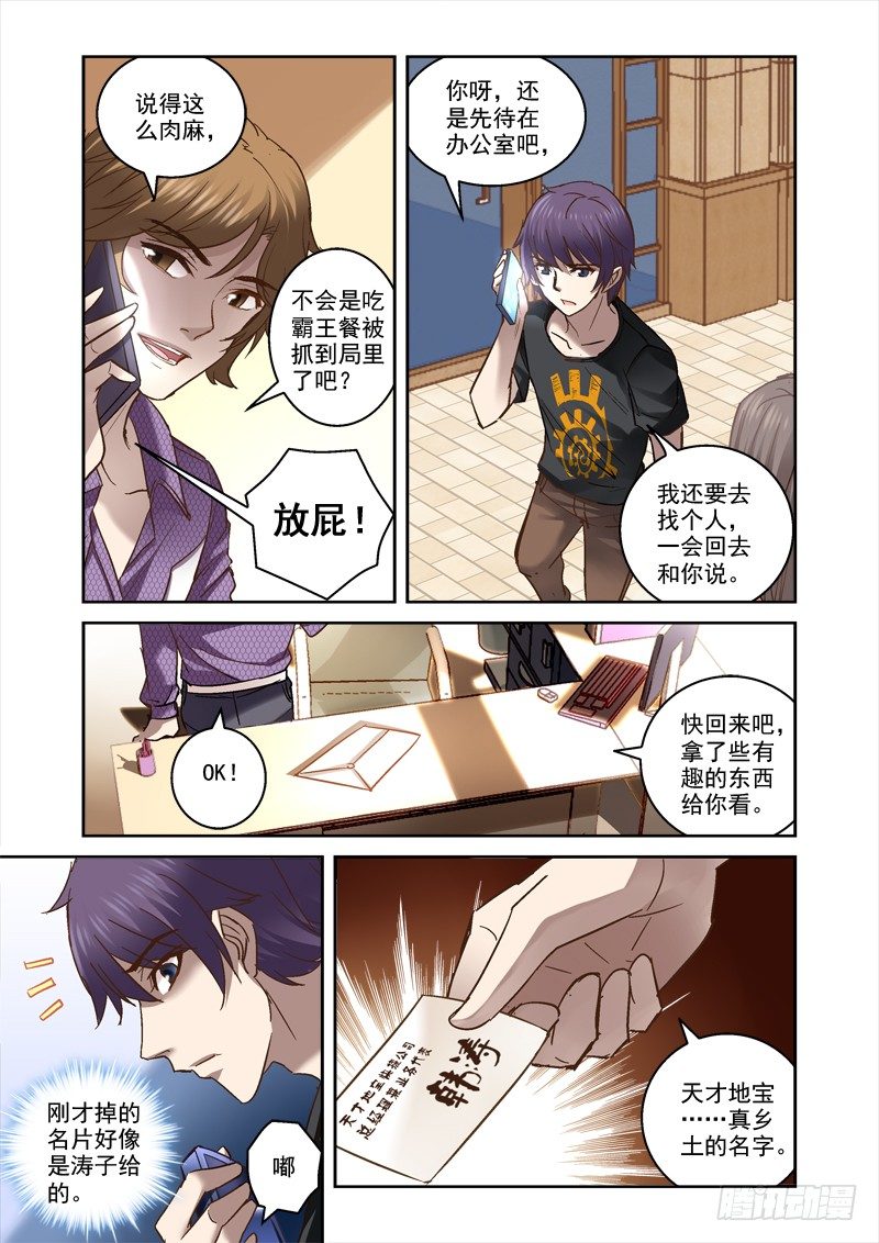 34.又见涛子-第34话