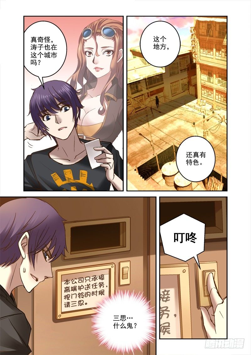 34.又见涛子-第34话