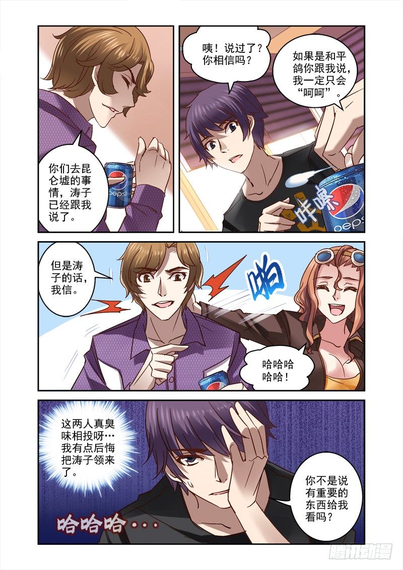 36.寻找盘古基地-第36话