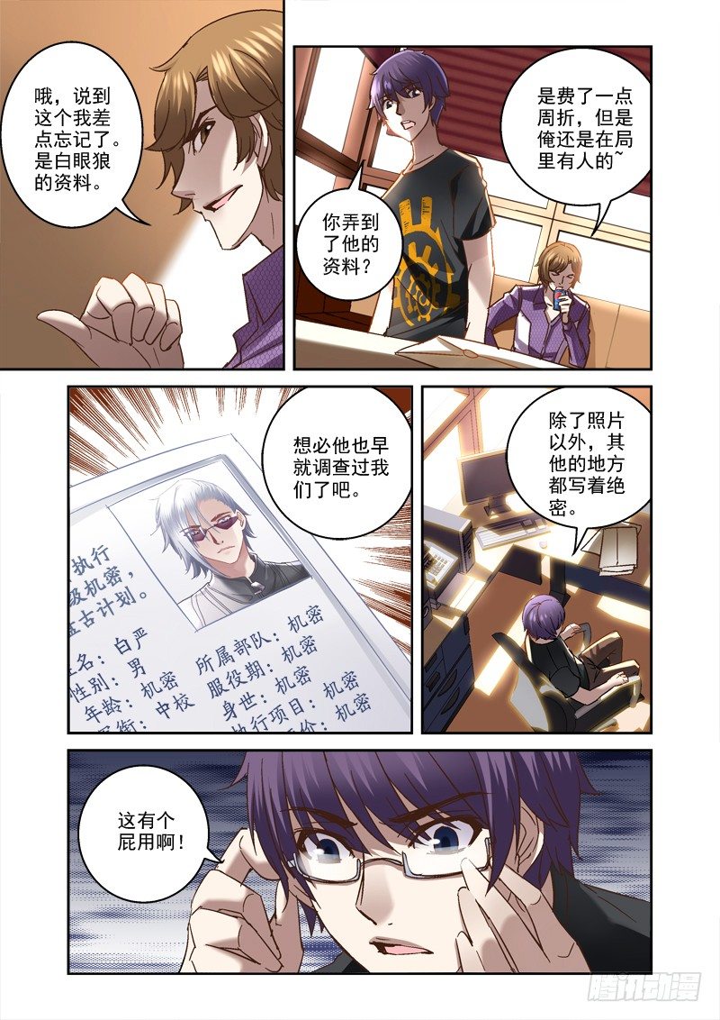 36.寻找盘古基地-第36话