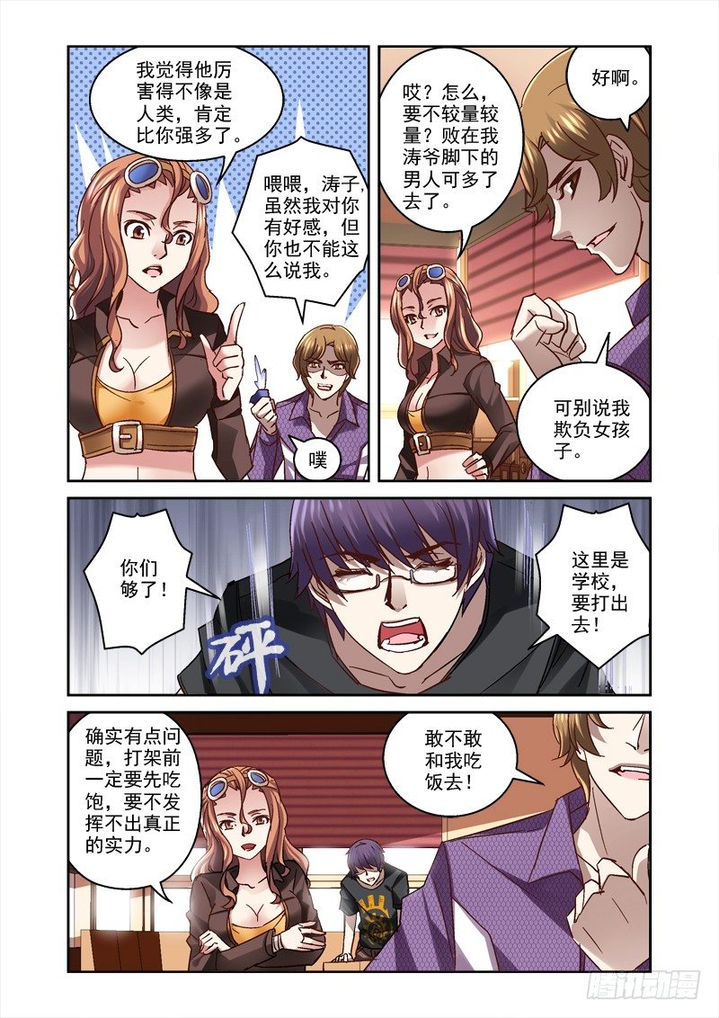 36.寻找盘古基地-第36话