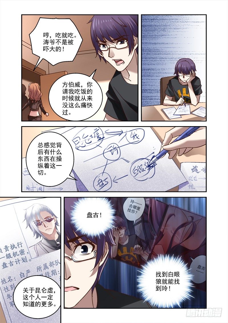 36.寻找盘古基地-第36话