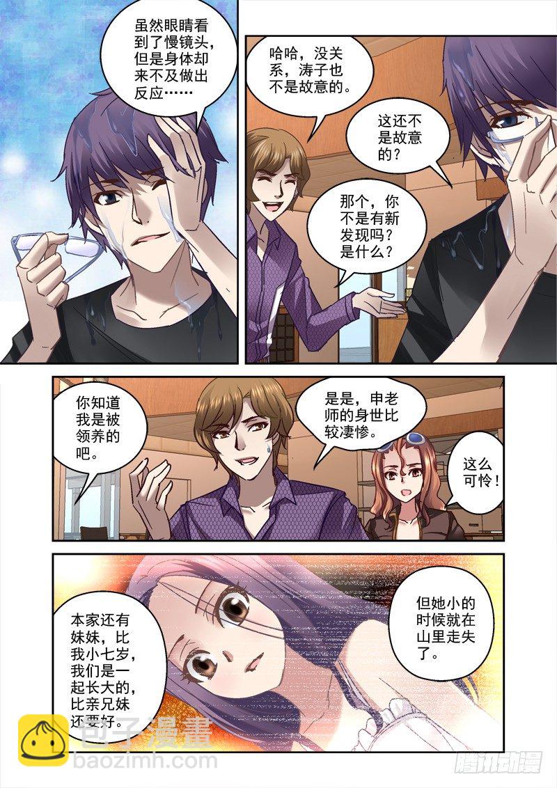 38.那是什么鬼-第38话
