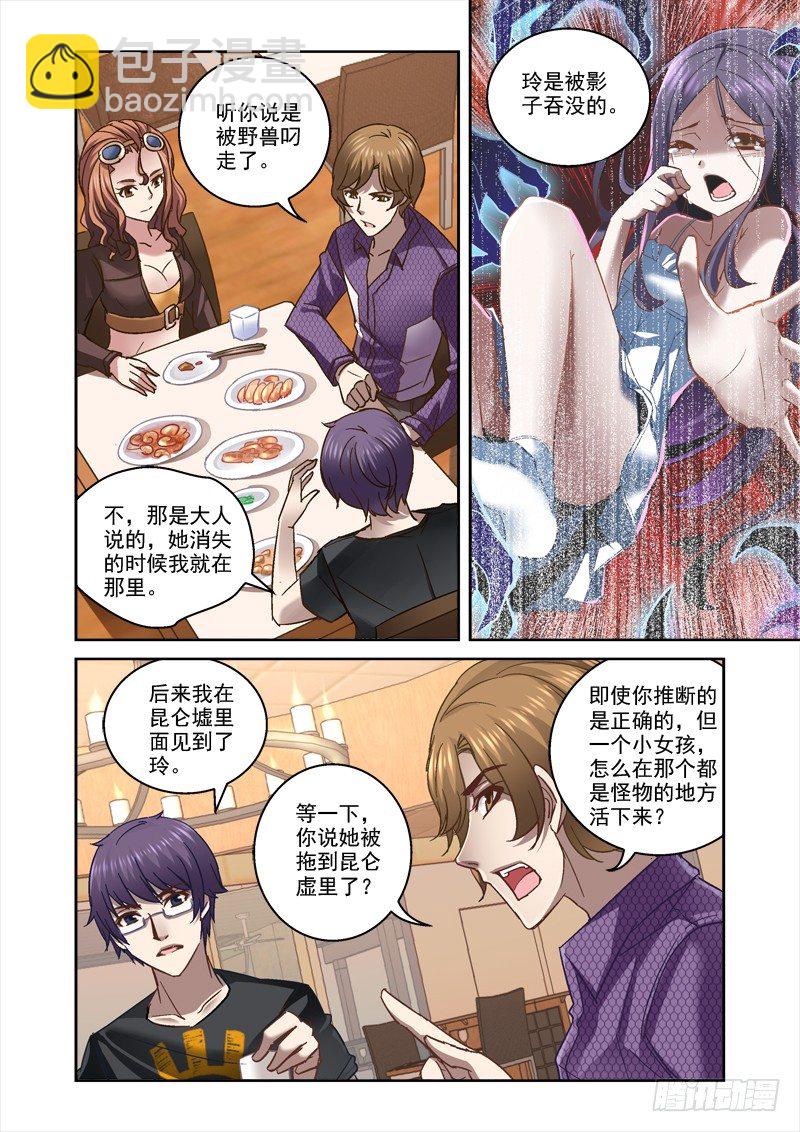 38.那是什么鬼-第38话