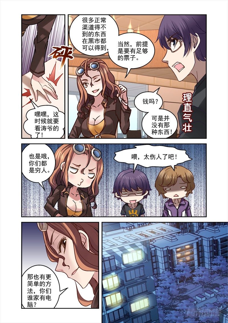 38.那是什么鬼-第38话