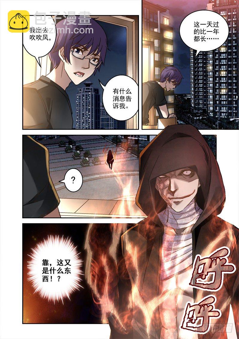 38.那是什么鬼-第38话
