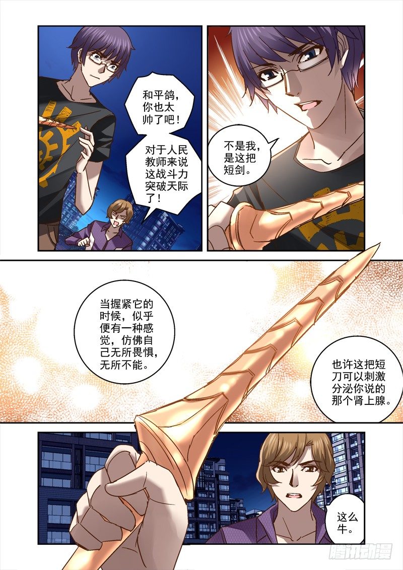 40.和平鸽不和平-第40话