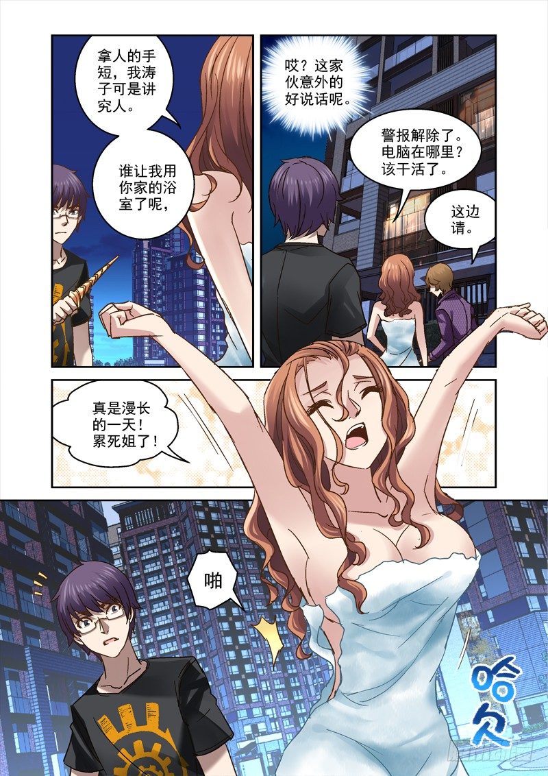 40.和平鸽不和平-第40话