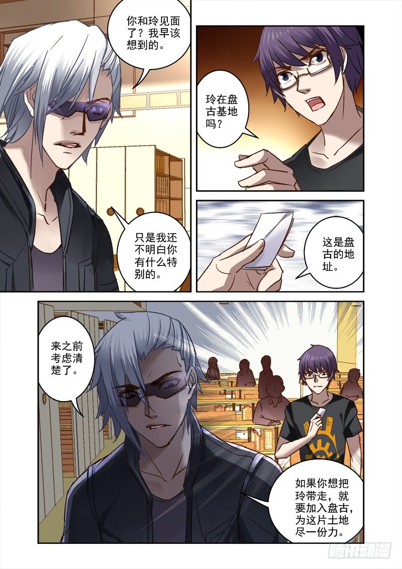 42.傀是什么东西-第42话