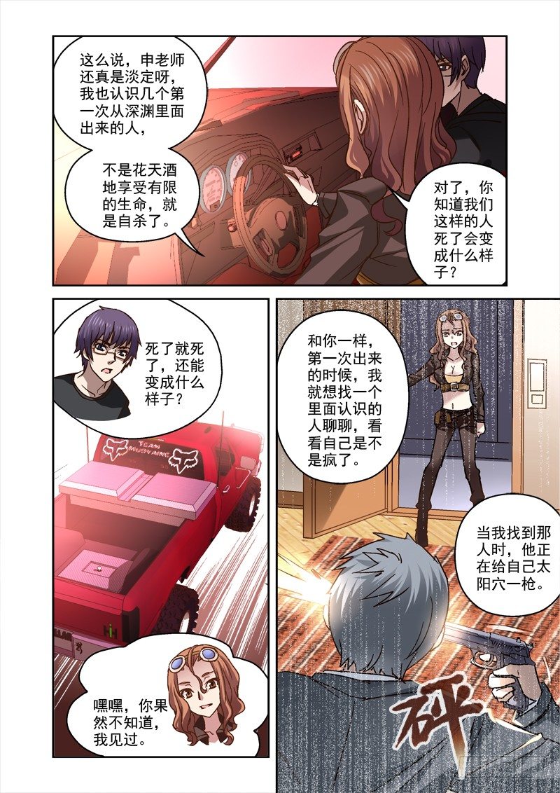 42.傀是什么东西-第42话