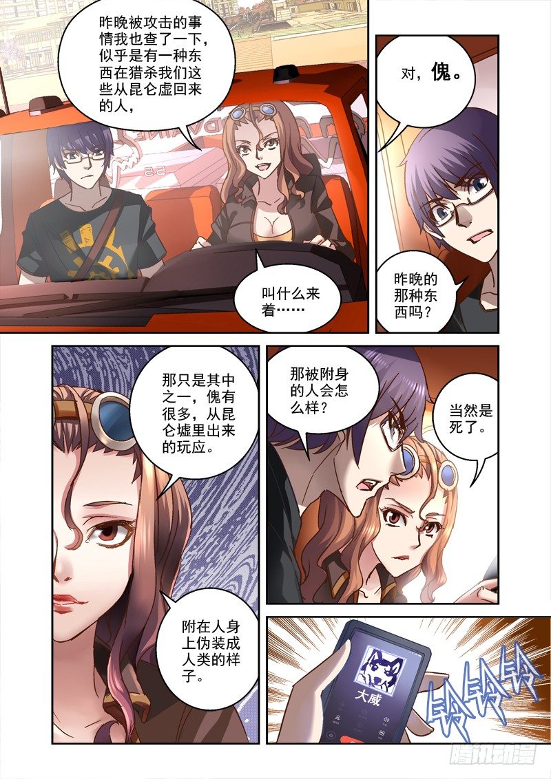 42.傀是什么东西-第42话