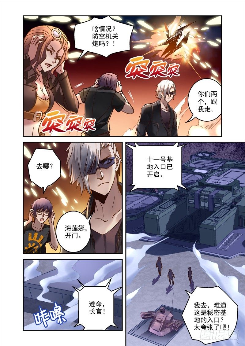 44.进入盘古-第44话