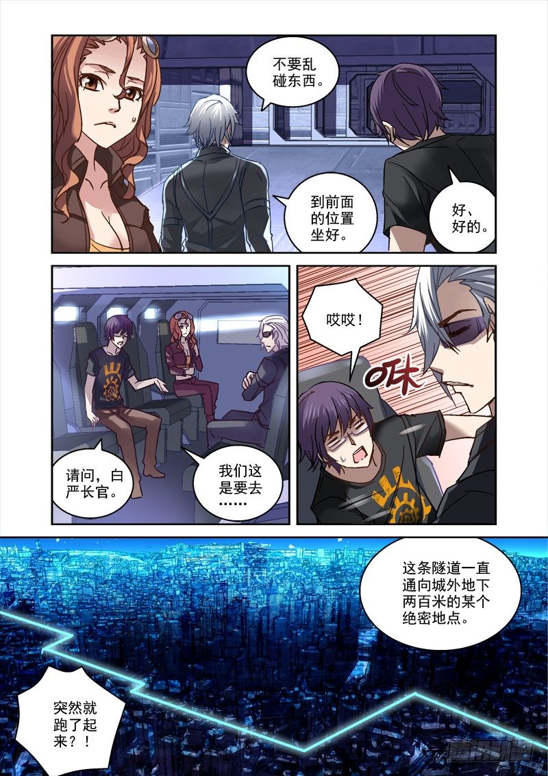 44.进入盘古-第44话